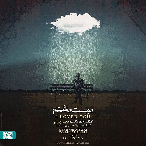 Cover artwork for Dooset Dashtam by Mohsen Chavoshi